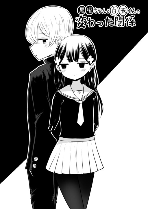 Cover of Kokuyou-chan and Shiratama-kun's Odd Relationship