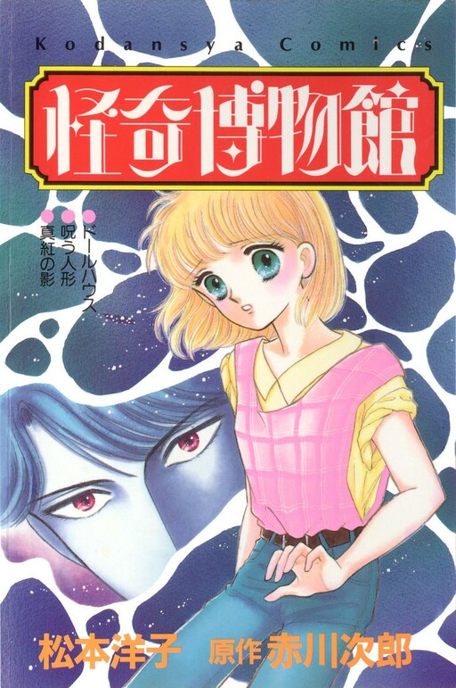 Cover of Museum of Horror