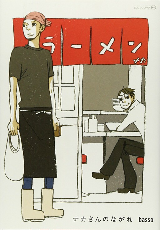 Cover of Naka-san no Nagare