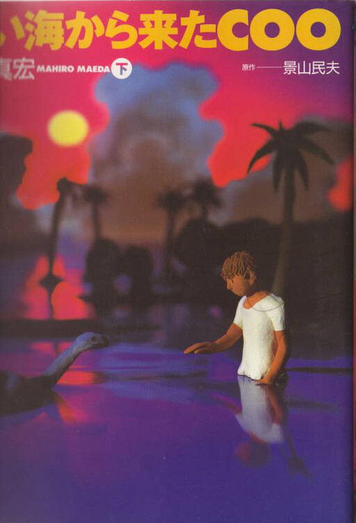 Cover of Coo of the Far Seas
