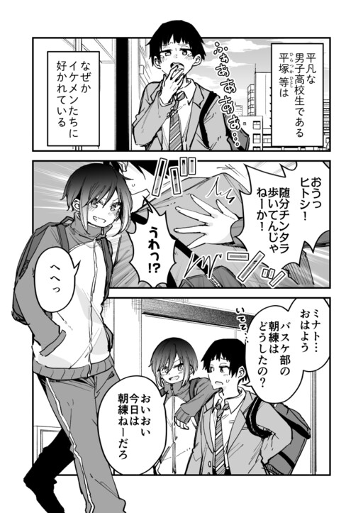 Cover of Is There a Demand for a Harem Manga With Only XXX Appearing?