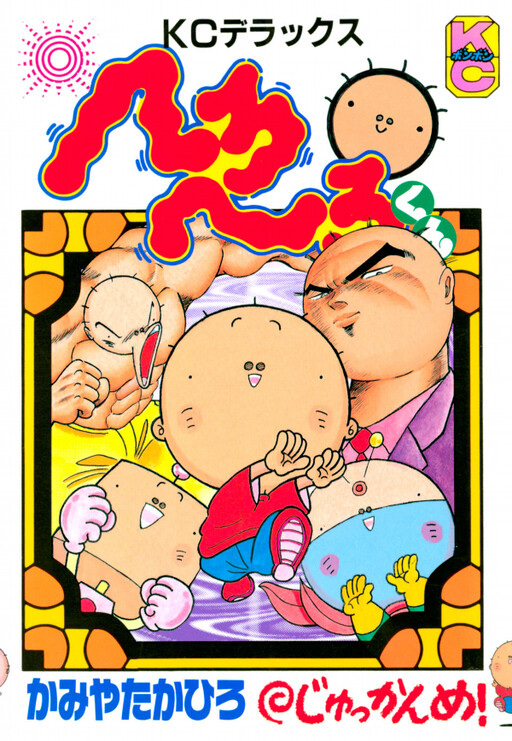 Cover of Hero Hero-kun