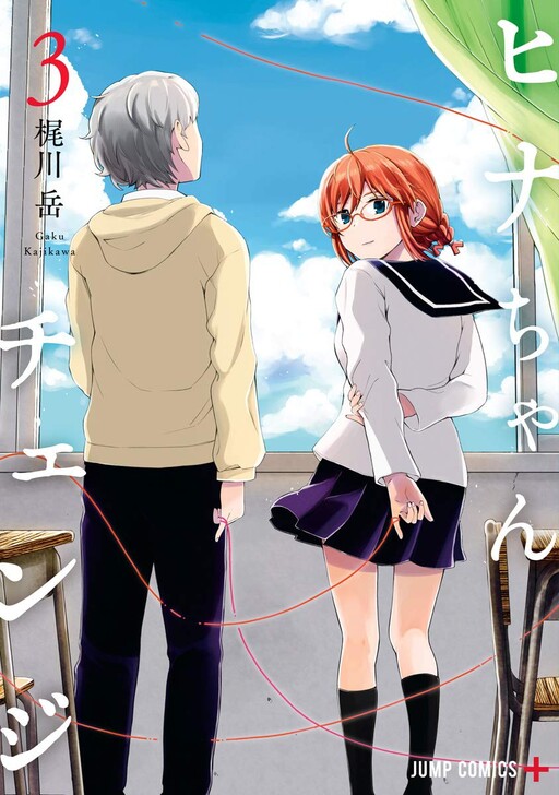 Cover of Hina Change