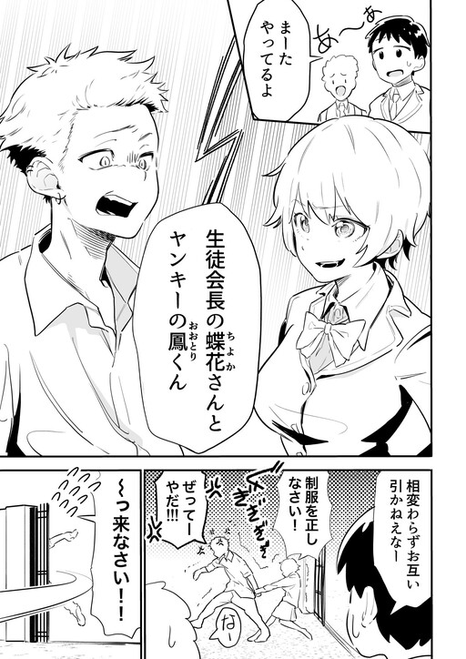 Cover of The Student Council President's Intention... (♡)