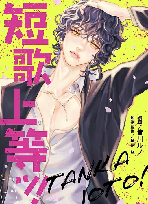 Cover of Tanka Joto!