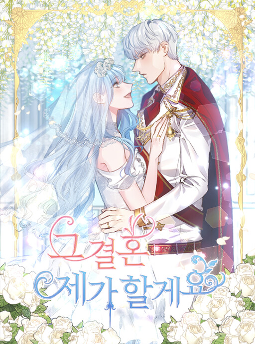 Cover of I'll Do That Marriage (Promo)