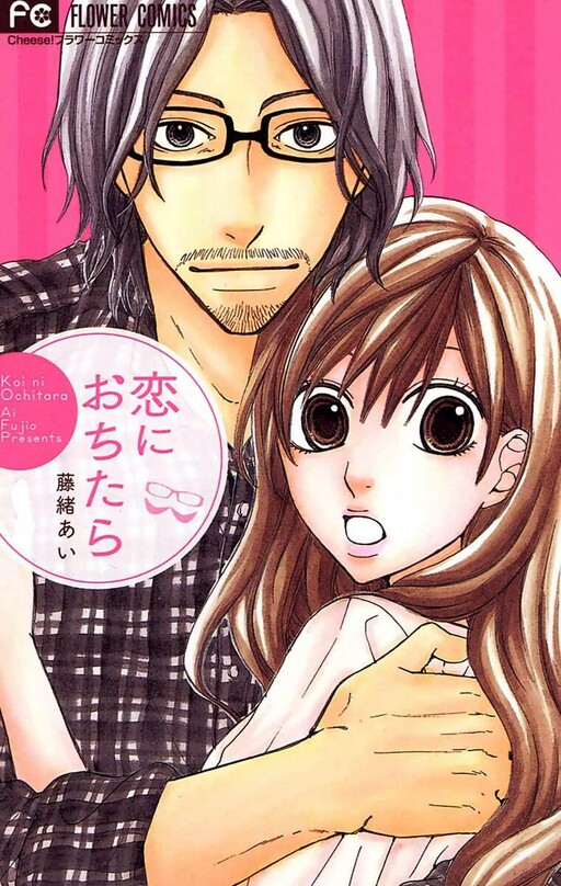 Cover of Koi ni Ochitara