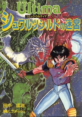 Cover of Ultima: The Maze of Schwarzschild