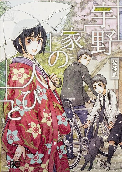 Cover of Uno-ke no Hitobito