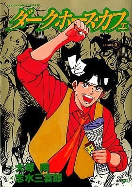 Cover of Dark Horse Café