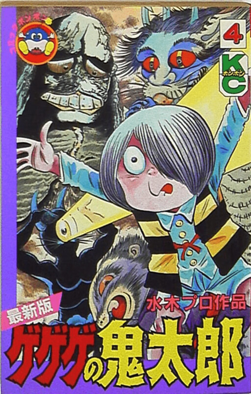 Cover of The Newest GeGeGe no Kitarō