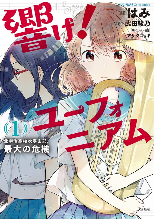 Cover of Hibike! Euphonium - Kitauji Koukou Suisougakubu e Youkoso