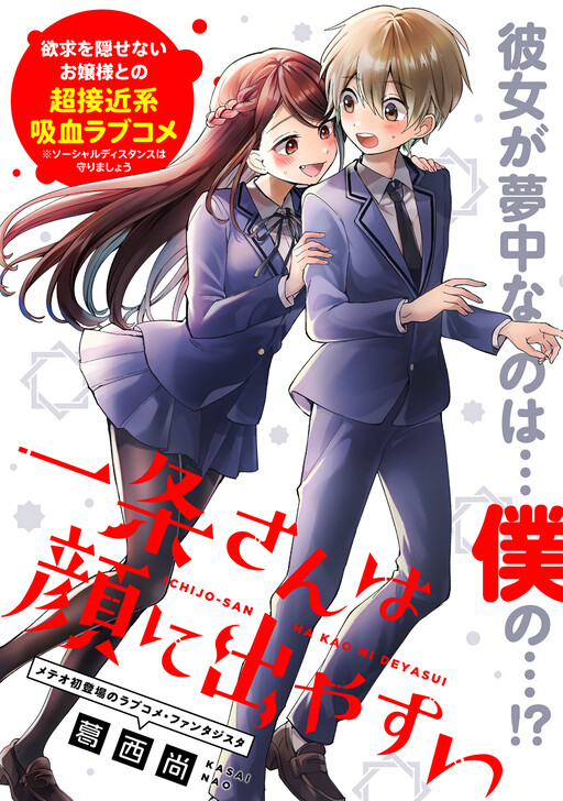 Cover of Ichijou-San Wa Kao Ni Deyasui (Oneshot)