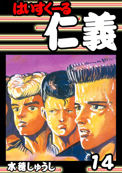 Cover of High School Jingi