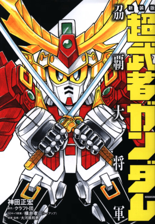 Cover of Super Musha Gundam Touha Taishogun