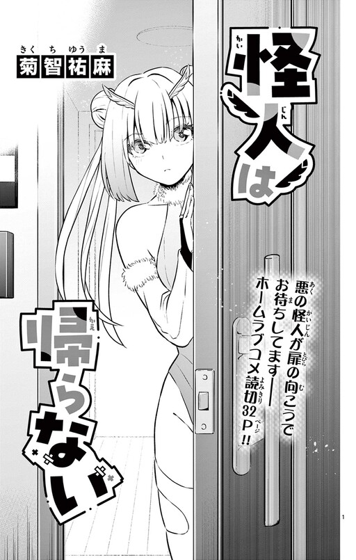Cover of Kaijin wa Kaeranai