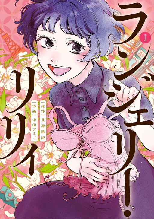 Cover of Lingerie Lily