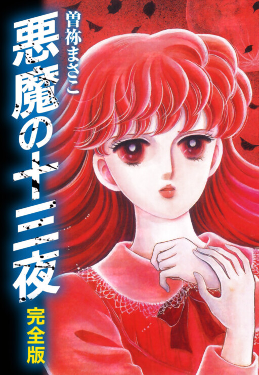 Cover of 13 Nights of Demons