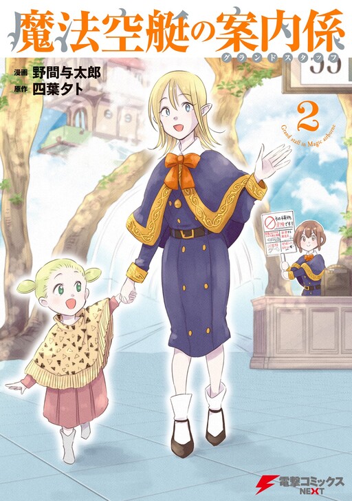 Cover of Mahou Soratei no Ground Staff