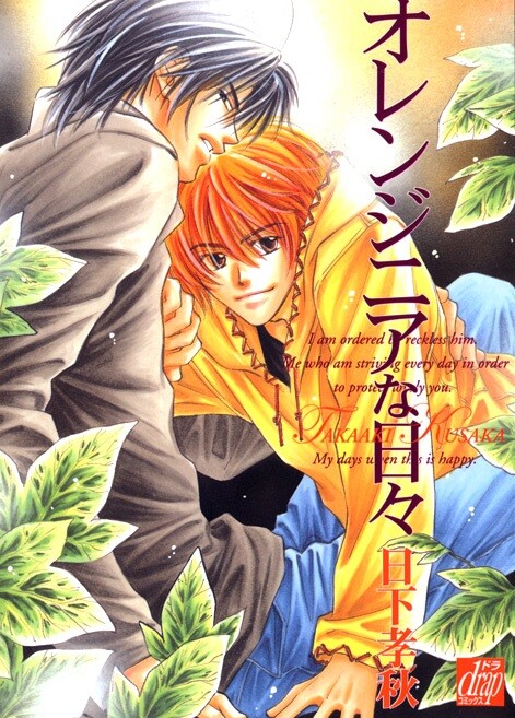 Cover of Orangenia na Hibi