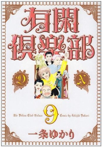 Cover of Yukan Club DX