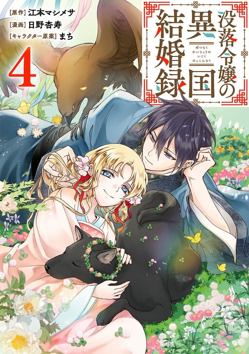 Cover of My Unexpected Marriage