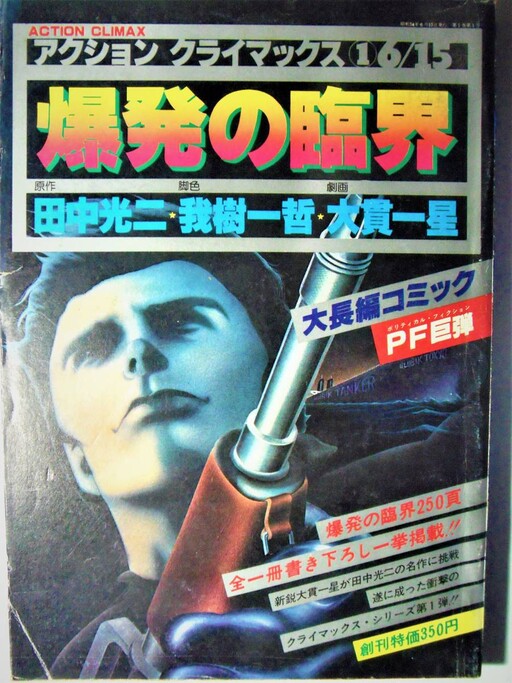 Cover of Critical Explosion