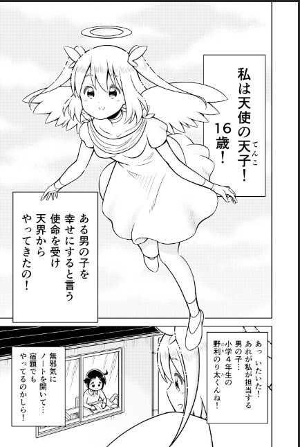 Cover of Tenko-chan's Celestial Tool
