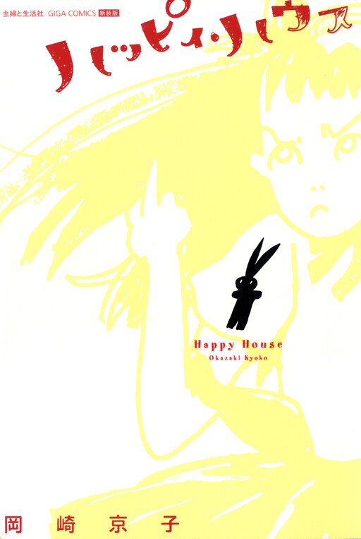 Cover of Happy House