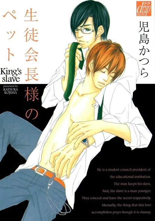 Cover of Seito Kaichousama no Pet