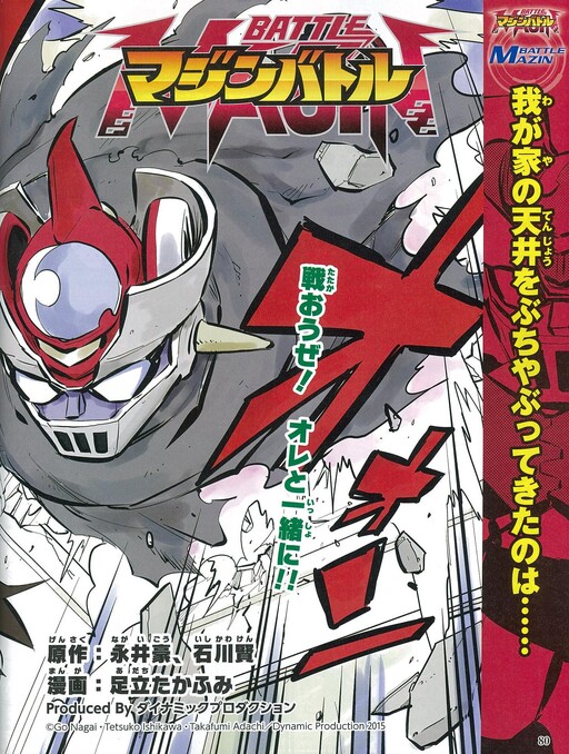 Cover of Mazin Battle