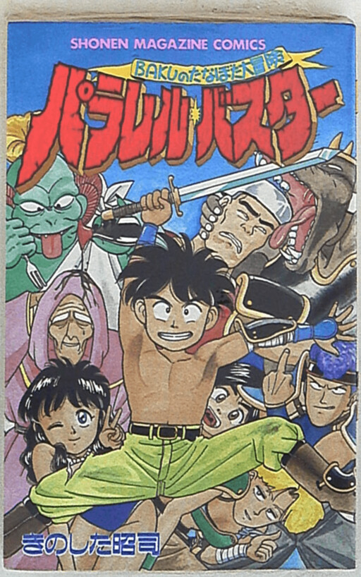 Cover of Parallel Buster
