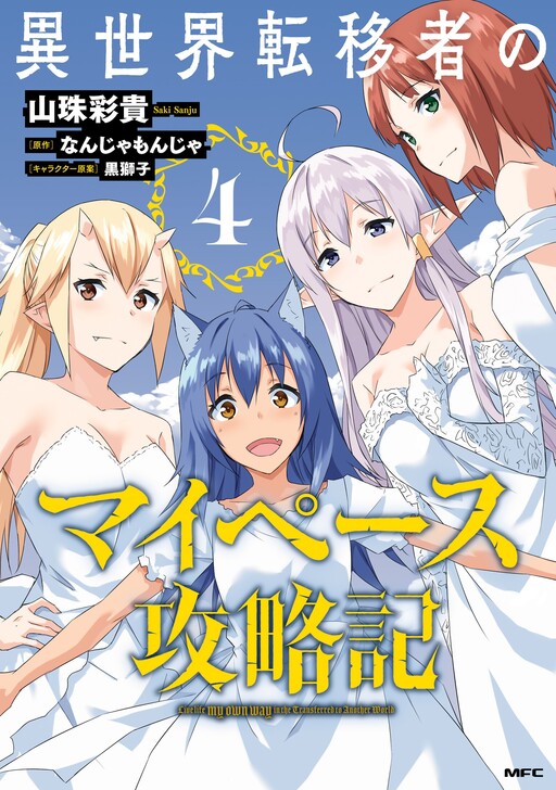 Cover of living my way after being transferred to another world