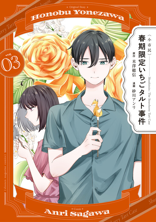 Cover of Shoshimin: The Strawberry Tart Case