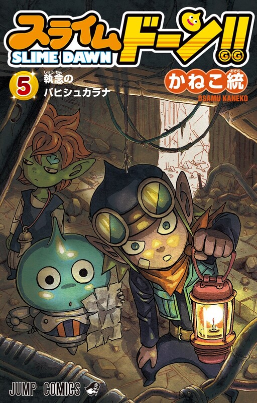 Cover of Slime Dawn!!