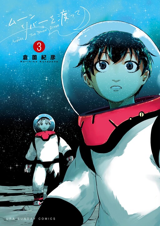 Cover of Moon River wo Watatte