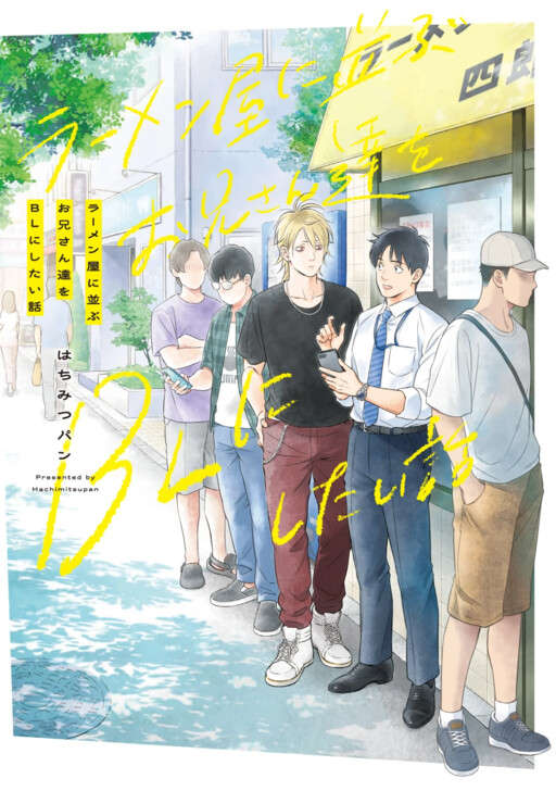 Cover of The Story of Wanting to Make The Ramen Shop Guys Into BL