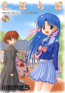 Cover of まほらば