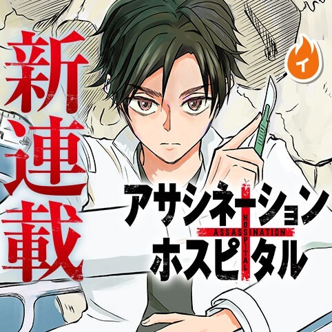 Cover of Assassination Hospital