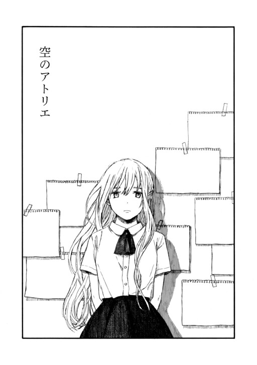 Cover of Atelier of Sky
