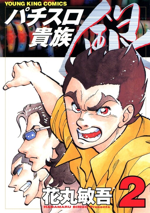 Cover of Pachislot Nobility Silver