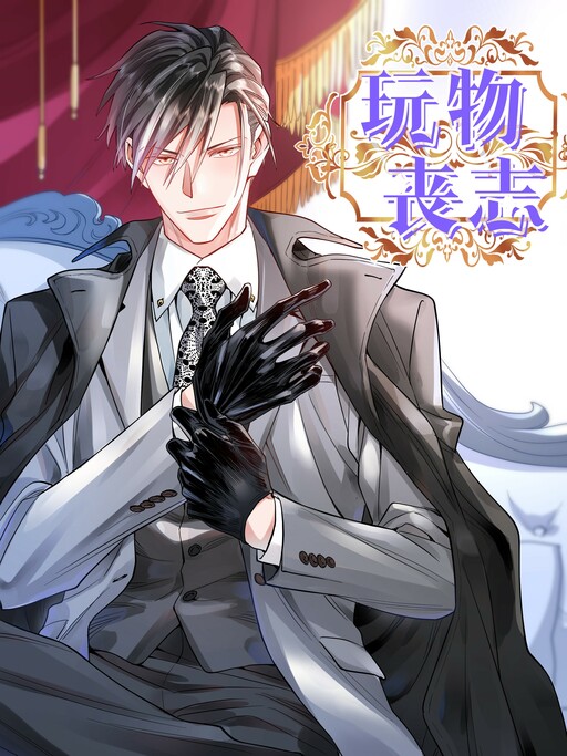 Cover of Demoralized Plaything