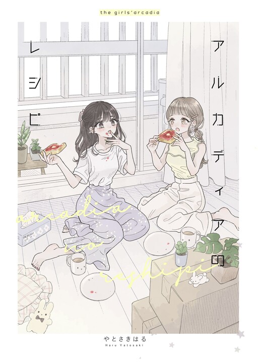 Cover of Recipe for Arcadia