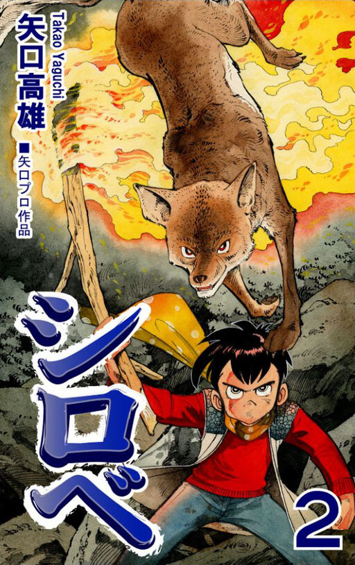 Cover of Shirobe