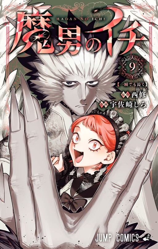 Cover of Ichi the Witch