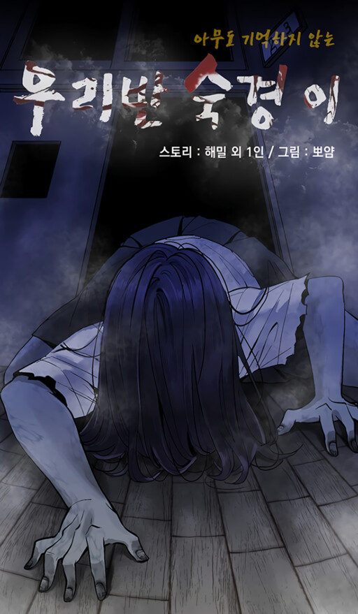 Cover of Our Classmate Sookgyung