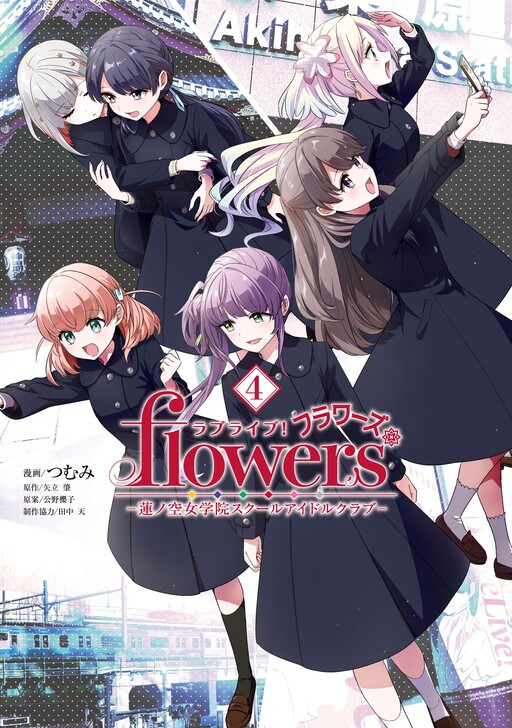 Cover of Love Live! flowers* - Hasunosora Girls' High School Idol Club -