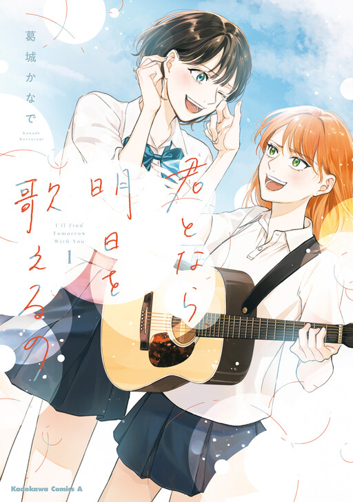 Cover of If I'm With You, I Can Sing For Tomorrow