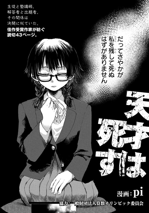 Cover of Tensai wa shisu