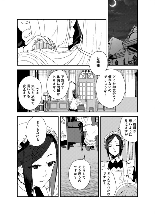 Cover of Shujin to Juusha